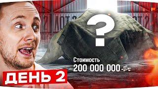 ПРОБУЮ НОВЫЙ ТАНК ПЕРВЫМ! ● Аукцион 2023 от Lesta ● Лот №2 — Покупать или Нет?