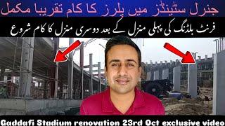 Exclusive  Gaddafi Stadium renovation 23rd Oct latest video