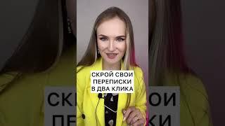 Как скрыть переписки в инсте