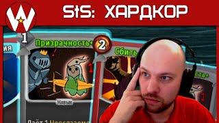 Вычислить ИМБУ • Slay the Spire ХАРДКОР Возвышение 20