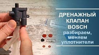 Обзор обновлённого ремкомплекта дренажного клапана для кофемашин Bosch, Siemens, Melitta, Nivona.