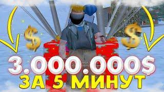 +3КК ЗА 5 МИНУТ КАЖДЫЙ PAYDAY / ЛУЧШИЙ СПОСОБ ЗАРОБОТКА ДЛЯ НОВИЧКОВ И МАЖОРОВ НА АРИЗОНА РП Arizona