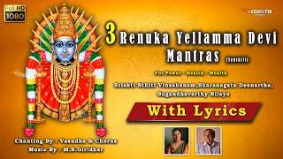 3 Yellamma Devi Mantras with lyrics || Sanskrit || Sri Renuka Yellamma Temple || Vedanth Music ||