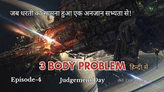 क्या हम अकेले हैं ब्रह्मांड में? 3 Body Problem | Sci-Fi Thriller Explained in Hindi | RR Explain