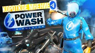 PowerWash Simulator / Обзор игры и игровых достижений