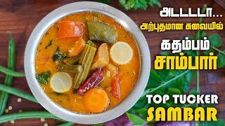 கதம்பம் சாம்பார் | Mixed Vegetable Sambar Recipe in Tamil | Easy Cooking with Jabbar Bhai...