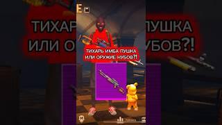 НОВОЕ ОРУЖИЕ В METRO ROYALE  #пабгмобайл #pubgmobile #пабг #метророяль #metroroyale