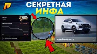 СЕКРЕТНАЯ ИНФА по ОБНОВЕ на РАДМИР КРМП? RADMIR CRMP!