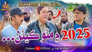 2025 Mai Mao Ken | Asif Pahore (Gamoo) | Sohrab Soomro | Sajjad Makhni | Papu Pardesi | Comedy Vdo