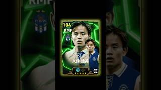 HOW TO TRAIN 104 RATED TAKEFUSA KUBO IN EFOOTBALL 2025 #TAKEFUSAKUBO #EFOOTBALL #SHORT #PES#VIRAL