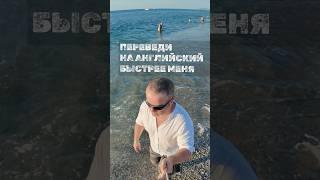 Переведи на английский быстрее чем Марк