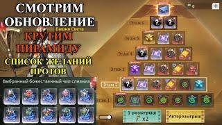 ETERNAL EVOLUTION: Смотрим обновление, призыв прототипов и список желаний для них