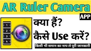 AR Ruler Camera App Kaise Use kare | How To Use AR Ruler Camera App in Hindi