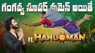 గంగవ్వ "సూపర్ వుమెన్" అయితే Ft.Hanuman | Gangavva comedy | My Village Show