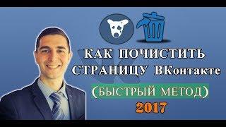 Как быстро удалить всех собачек из друзей ВКонтакте ?