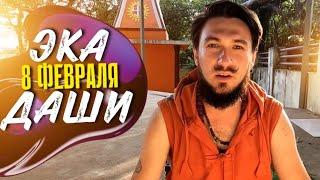 ЭКАДАШИ 8 февраля - джая  Кир Сабреков 2025