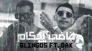 Blingos ft. DAK - قاضي لحكام