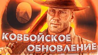 НОВОЕ КОВБОЙСКОЕ ОБНОВЛЕНИЕ | ДИКИЙ ЗАПАД РП | Garry's Mod | ГАРРИС МОД ДАРК РП