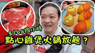 [ 香港食買玩 ] 旺角隱藏版！$168任食酒店級手工點心＋雞煲火鍋放題四小時？｜獨家生啫醬秘製吃法！芥末牛肉嫩到犯規、生啫海鮮超邪惡｜️旺角東站5分鐘直達，喜聚火鍋雞煲專門店