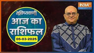 Aaj Ka Rashifal, 05 March 2025: Shubh Muhurat | Today Bhavishyavani with Acharya Indu Prakash