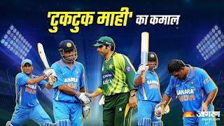 Dhoni 113*Vs Pakistan ||dhoni 113*knock) #viral #trending #ipl #cricket #cricketlover #youtubevideo