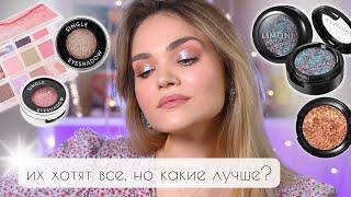 это аналог HUDA BEAUTY?  топовые СПАРКЛЫ LIMONI prism – сравнение с SHIK, Bernovich и Huda Beauty