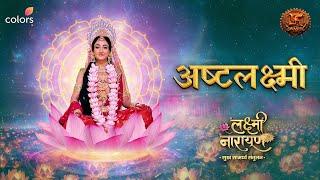 Ashtalakshmi Mantra | SONG | Lakshmi Narayan | Swastik Productions | अष्टलक्ष्मी मंत्र