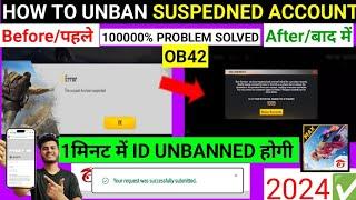  FREE FIRE ID UNBAN KAISE KARE | FREE FIRE ID UNBAN 2024 | FREE FIRE SUSPENDED ACCOUNT RECOVERY