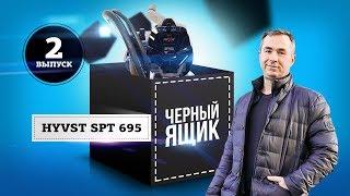 Окрасочный аппарат HYVST SPT 695 | Распаковка, обзор, анбоксинг