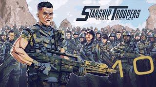 Starship Troopers -Terran Command ️ часть 10 ️ Здесь возможен стелс?