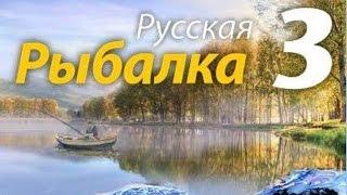 Русская Рыбалка 3.7.5 Ловля трофейной рыбы Тюрбо