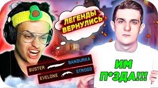 БУСТЕР И ЭВЕЛОН РАЗНОСЯТ В КС ГО !!! / ЗАБИВ ФРИКОВ ПЕРЕД FPL (ft. DESOUT, КАРАВАЙ, TATI)