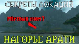 Секреты Нагорья Арати // Старейший NPC? TES