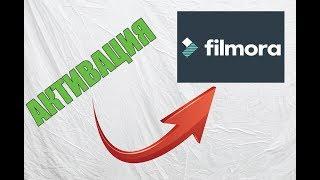 КАК АКТИВИРОВАТЬ FILMORA//ОТВЕТ В ЭТОМ ВИДЕО