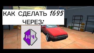 КАК ЖЕ СДЕЛАТЬ 1695 СИЛ НА ЛЮБОЙ МАШИНЕ В КАР ПАРКИНГЕ??? (CAR PARKING MULTIPLAYER)