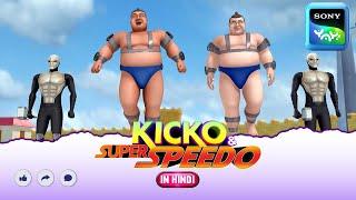 काज़ूका बाज़ूका का झोल | New Episode | Moral stories for kids | Adventures of Kicko & Super Speedo