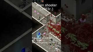 Игра на вечер №1 alien shooter