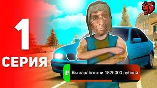 ЛУЧШИЙ СТАРТ С НУЛЯ ДЛЯ НОВИЧКА  ПУТЬ БОМЖА НА БЛЕК РАША #1 - BLACK RUSSIA RP