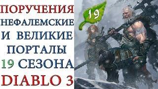 Diablo III - Сезонный поход  и контент игры