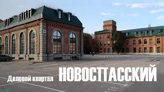 Деловой квартал "Новоспасский"