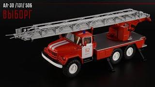 Ladder AL-30 (131) 506 • SSM • Scale models of fire trucks of the USSR 1:43 • ZIL-131