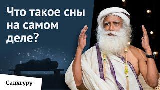 Какое значение имеют сновидения?