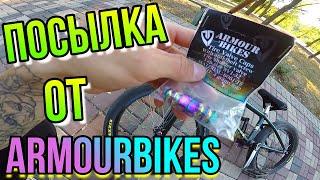 ОБЗОР БМХ ПОСЫЛКИ ОТ ARMOUR BIKES/КУПИТЬ BMX OIL SLICK КОЛПАЧКИ НА КАМЕРЫ/ANTI THEFT TIRE VALVE CAPS