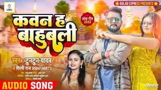 kawan hai Bahubali new gana video zar