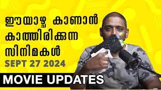 ഈയാഴ്ച ഞാൻ കാണാൻ കാത്തിരിക്കുന്ന സിനിമകൾ | Movie Releases Sept 27 2024 | Unni Vlogs Cinephile