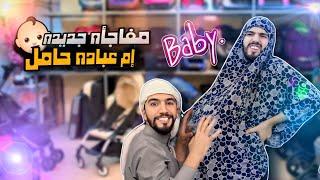 إم عباده حاملشخصيه جديده راح تنضم للعيله  obada kauıge