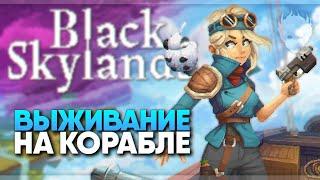 Black Skylands прохождение и обзор #1  Выживание на корабле Первый взгляд