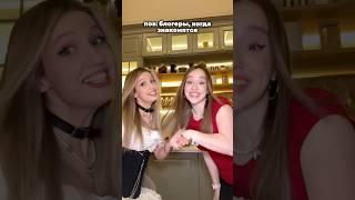 как знакомятся блогеры. @nastyawhere