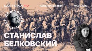 Станислав Белковский. Дроногеддон и Стамбул. Речь Путина.