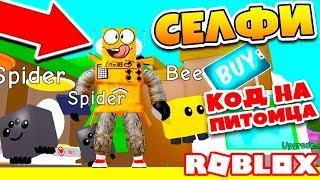 СИМУЛЯТОР СЕЛФИ! САМЫЙ ЗНАМЕНИТЫЙ РОБОТ! БЕСПЛАТНЫЙ ПИТОМЕЦ  ROBLOX SELFIE SIMULATOR